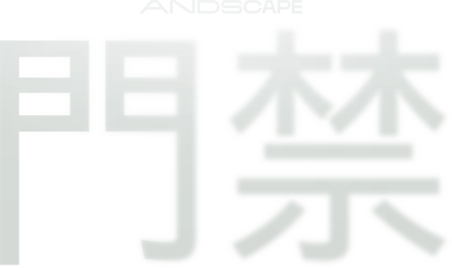 門禁