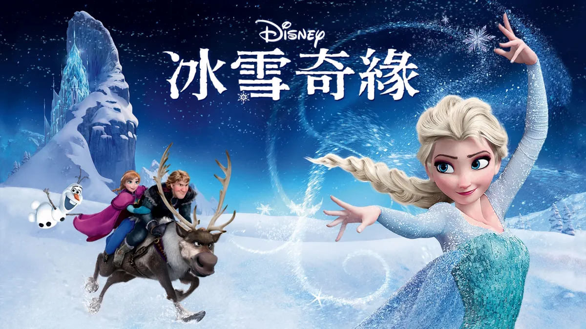 冰雪奇緣Disney+官方作品圖片