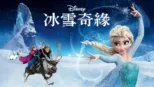 thumbnail - 冰雪奇緣