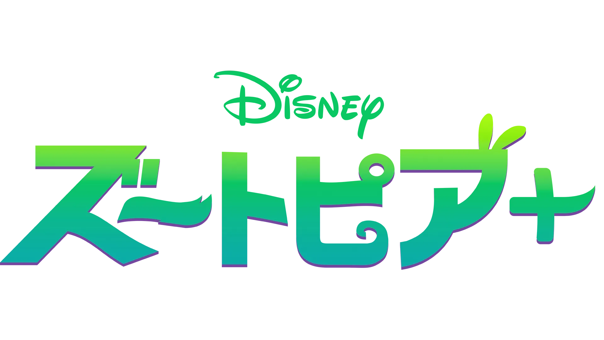 ズートピア＋