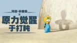 thumbnail - 玛姬辛普森演出的《小睡中的原力觉醒》