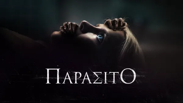 thumbnail - Παράσιτο