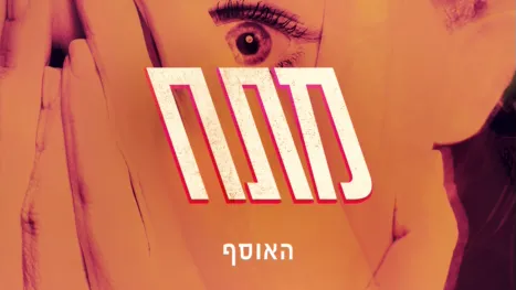 thumbnail - מתח