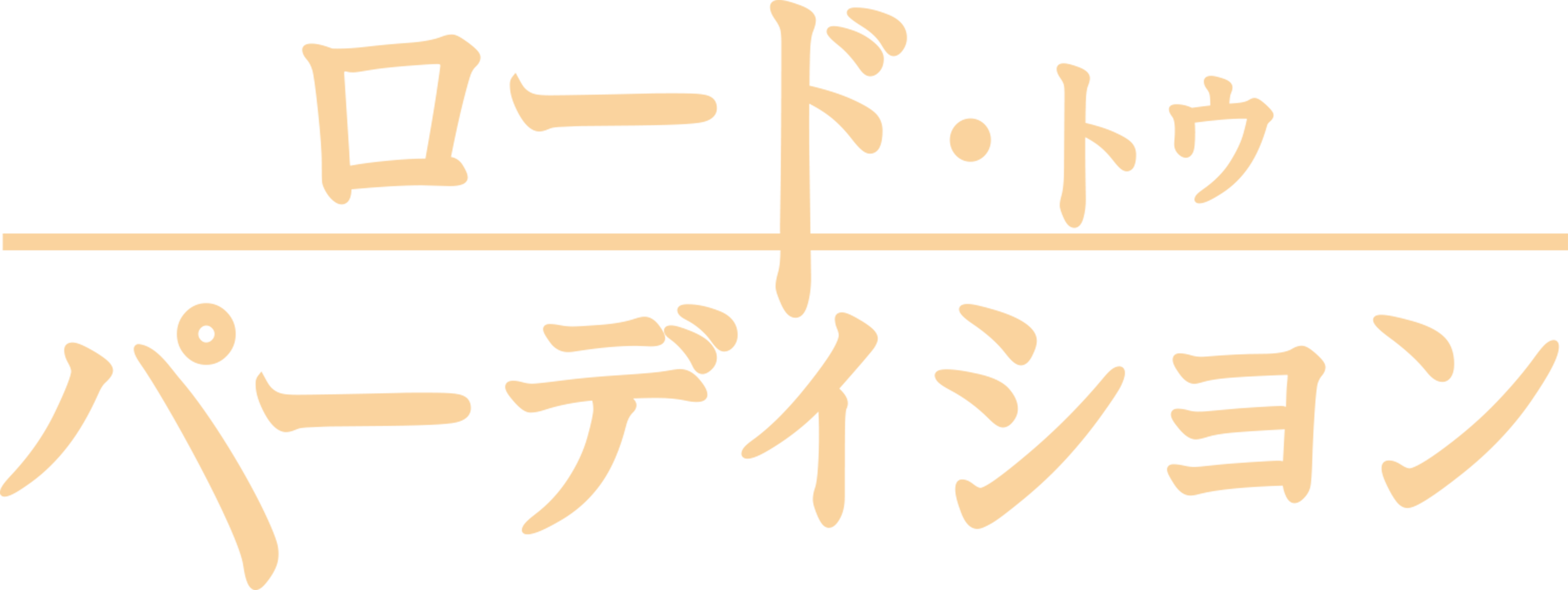 ロード・トゥ・パーディション
