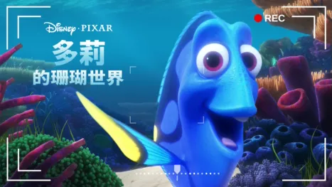 thumbnail - 多莉的珊瑚世界