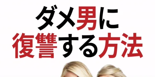 ダメ男に復讐する方法('14米)キャメロン 71MgG9gRnkL._AC_SY200_QL15_.jpg