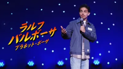 thumbnail - ラルフ・バルボーサ：プラネット・ボーサ