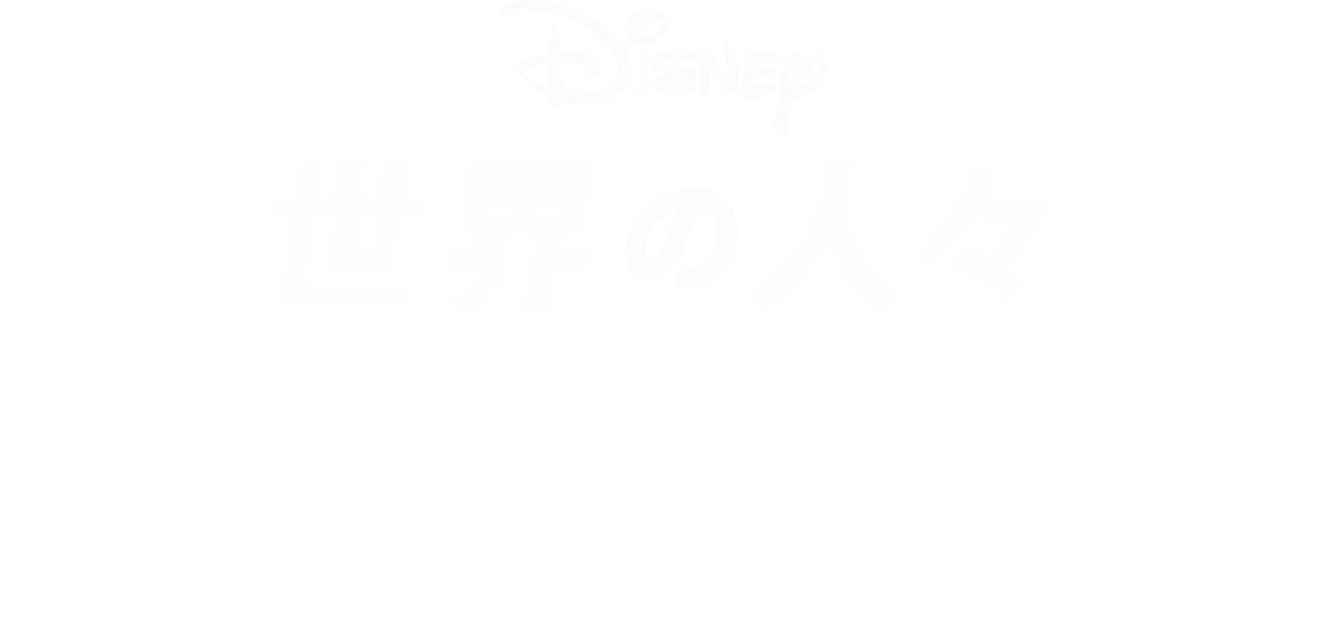 画家ソフィーと写真家バロンのアートな友情