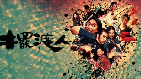 thumbnail - 擺渡人