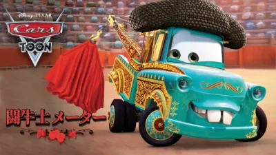 thumbnail - 闘牛士 メーター