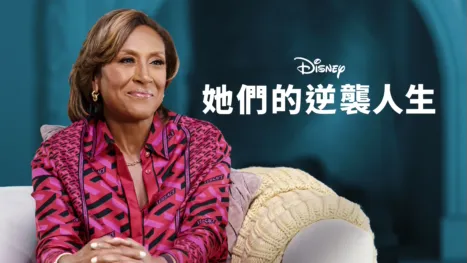 thumbnail - 她們的逆襲人生
