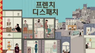 프렌치 디스패치