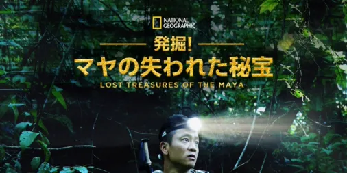 National Geographic 失われたマヤ王国 DVD National Geographic 失われたマヤ王国 DVD National Geographic