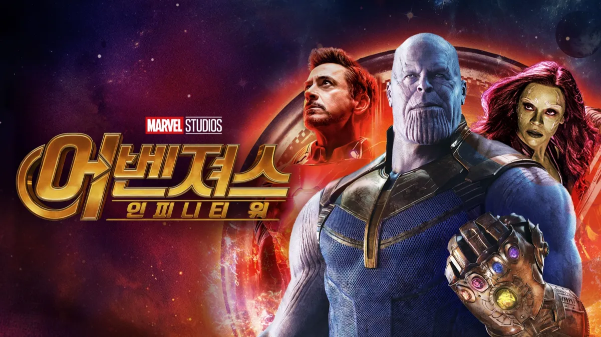 어벤져스: 인피니티 워 시청 | 디즈니+