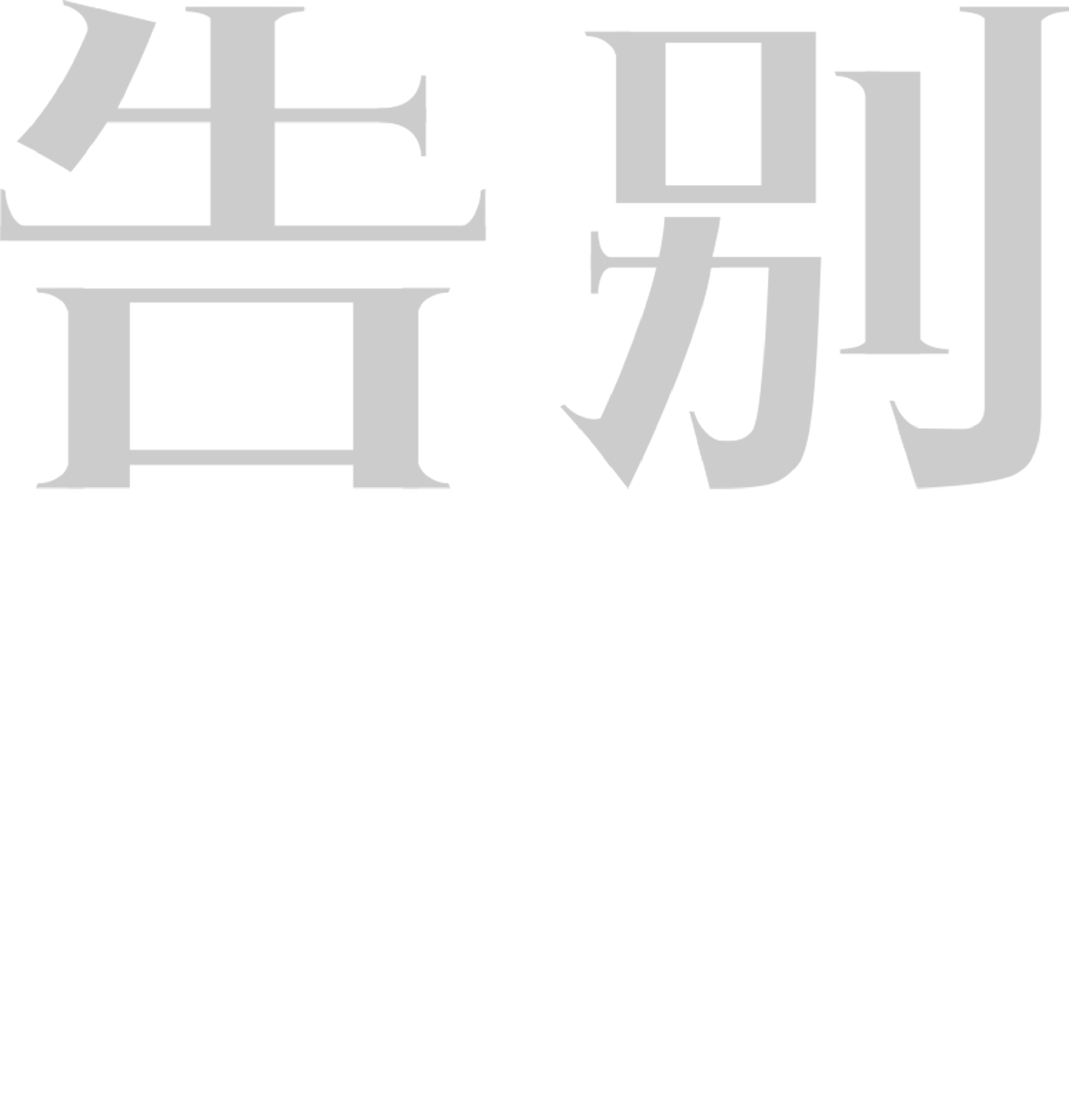告别摩门