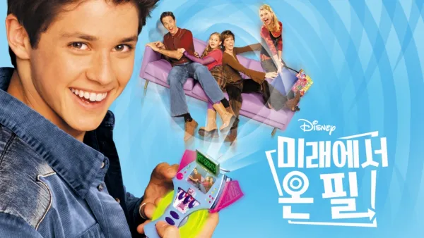 thumbnail - 미래에서 온 필