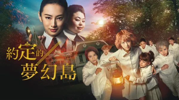 thumbnail - 約定的夢幻島