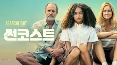 thumbnail - 썬코스트