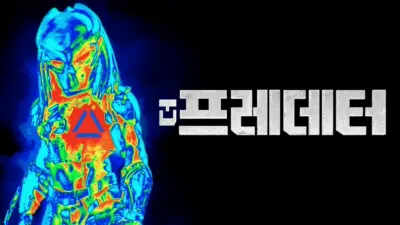 thumbnail - 더 프레데터