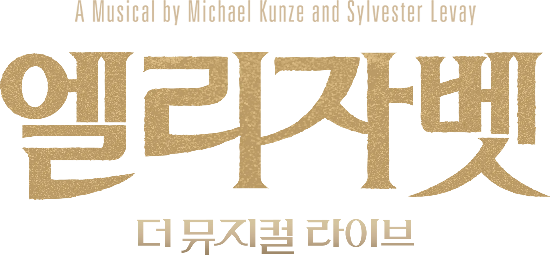 엘리자벳: 더 뮤지컬 라이브