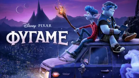 thumbnail - Φύγαμε