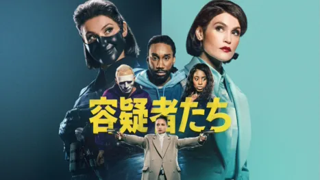 thumbnail - 容疑者たち
