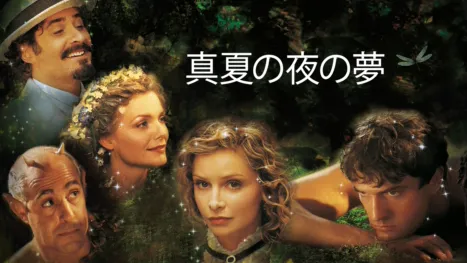 thumbnail - 真夏の夜の夢