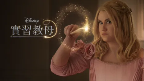 thumbnail - 實習教母