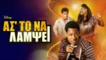 thumbnail - Ασ'το να Λάμψει