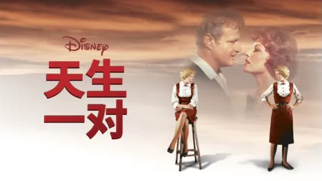 thumbnail - 天生一对