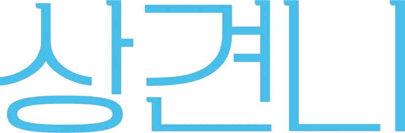 상견니