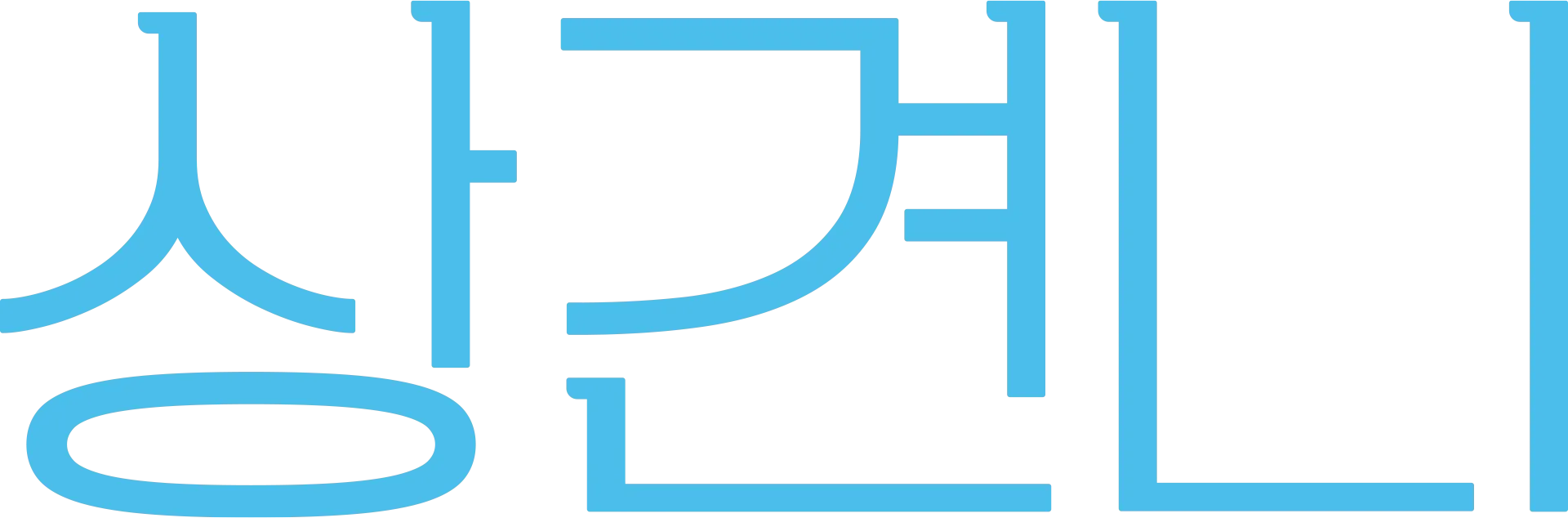 상견니