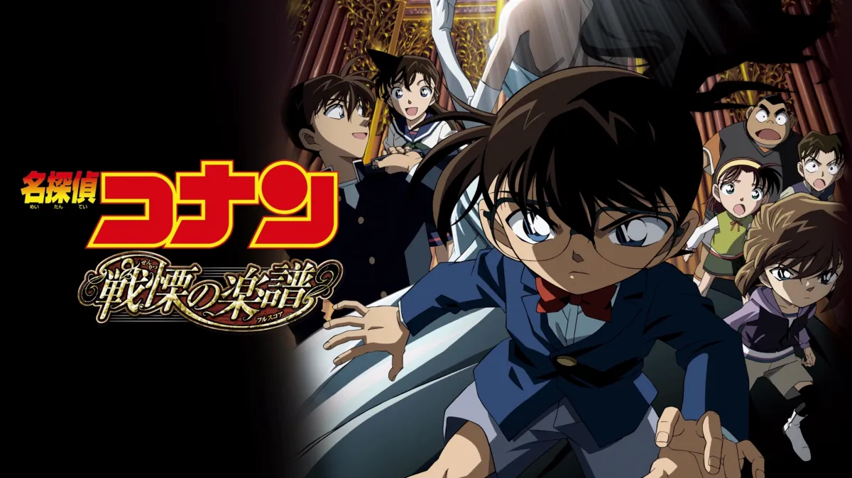劇場版 名探偵コナン 戦慄の楽譜(フルスコア) スペシャル・エディション [DVD] 6g7v4d0 Amazon.com: 劇場版 名探偵コナン 戦慄の楽譜(フルスコア) [DVD