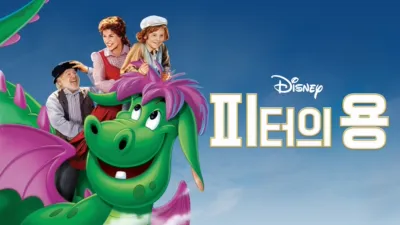 thumbnail - 피터의 용