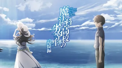 The Irregular at Magic High School: Reminiscence Arc