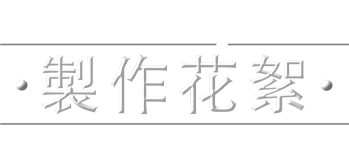《星際大戰：曼達洛人》製作花絮