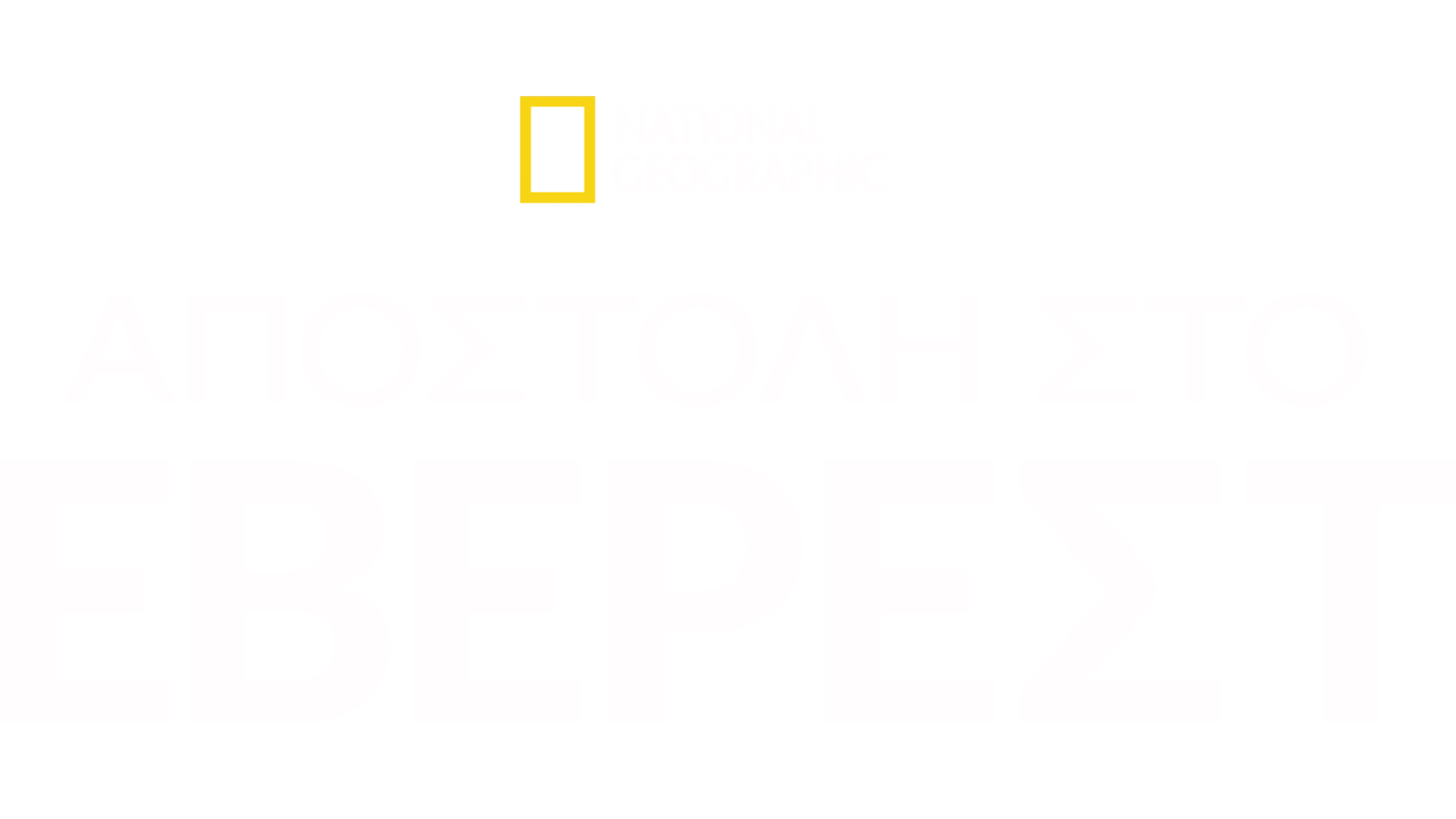 Αποστολή στο Έβερεστ