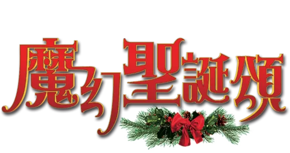 Disney's A Christmas Carol
