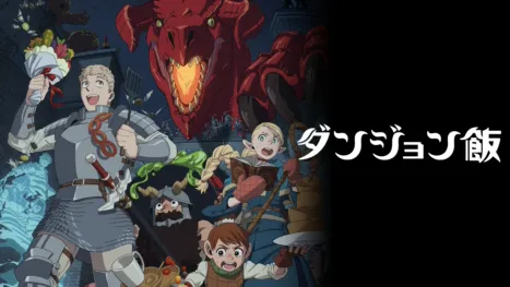 thumbnail - ダンジョン飯