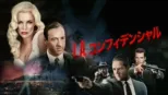 thumbnail - Ｌ.Ａ.コンフィデンシャル