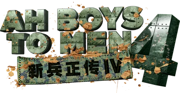 Ah Boys to Men 4