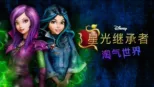 thumbnail - 星光继承者：淘气世界