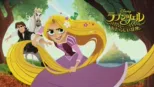 thumbnail - ラプンツェル あたらしい冒険