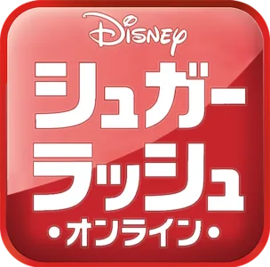シュガー・ラッシュ：オンライン