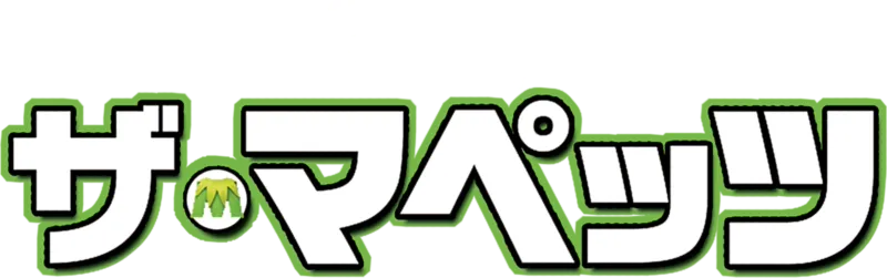 ザ・マペッツ