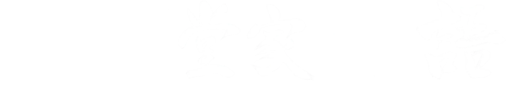 二階堂家物語