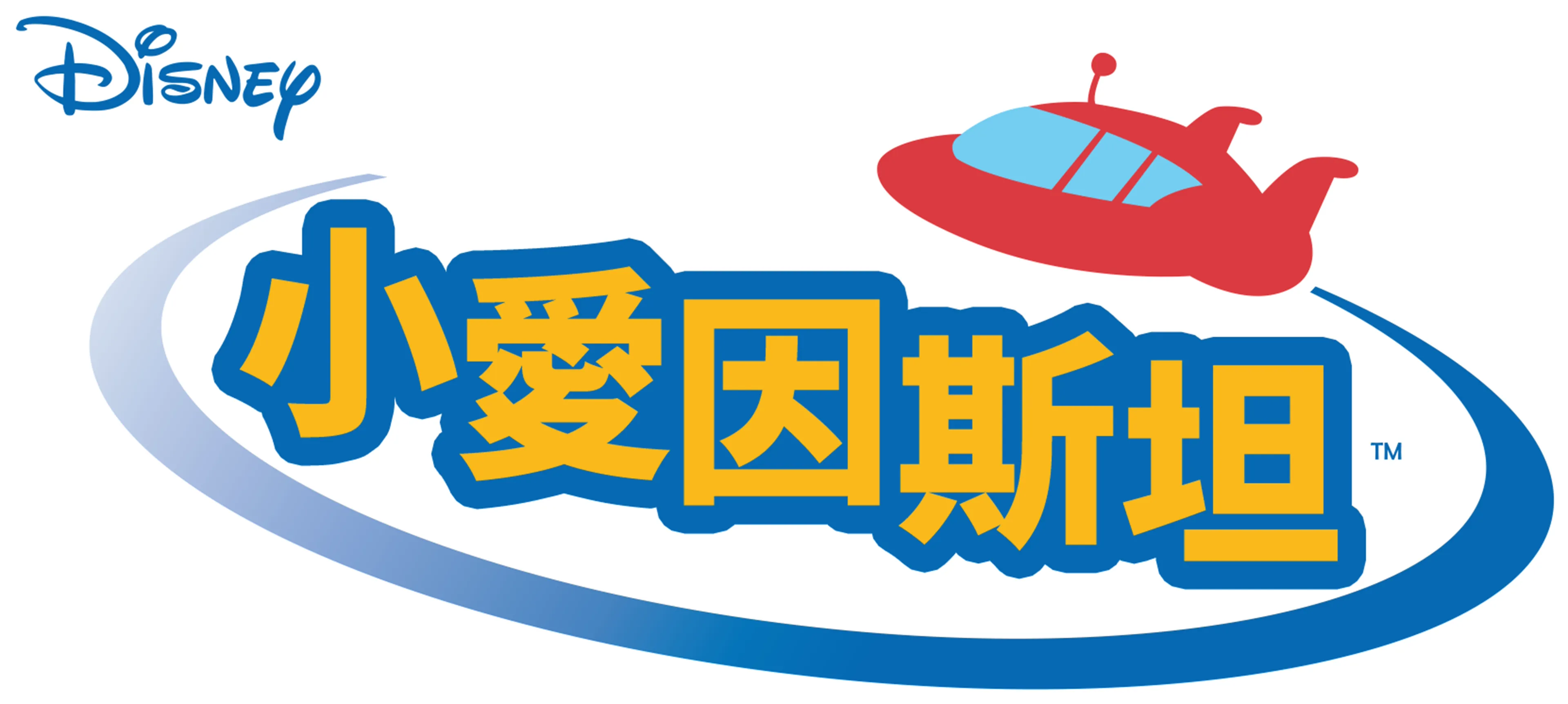 小愛因斯坦