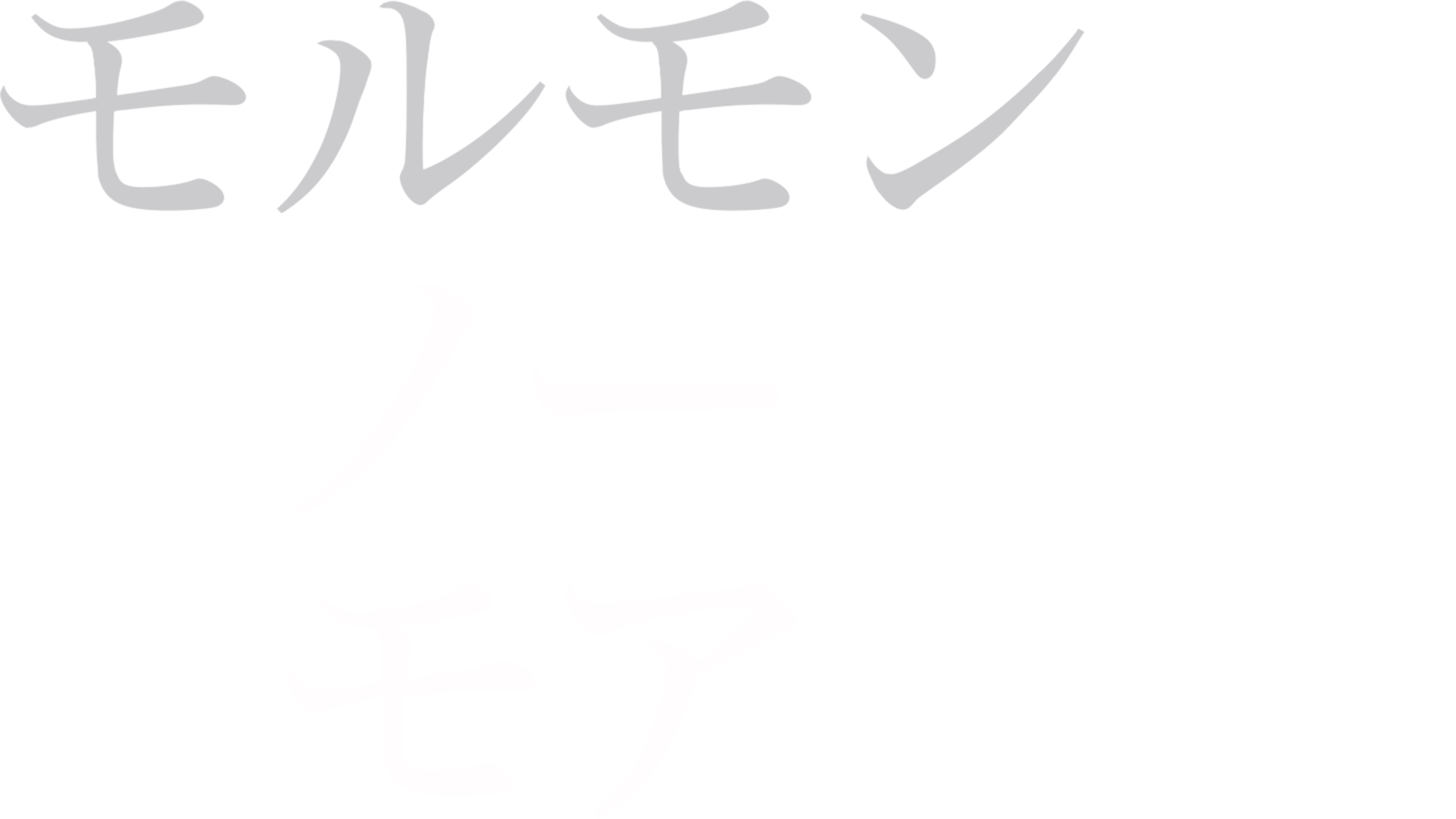 モルモン・ノー・モア