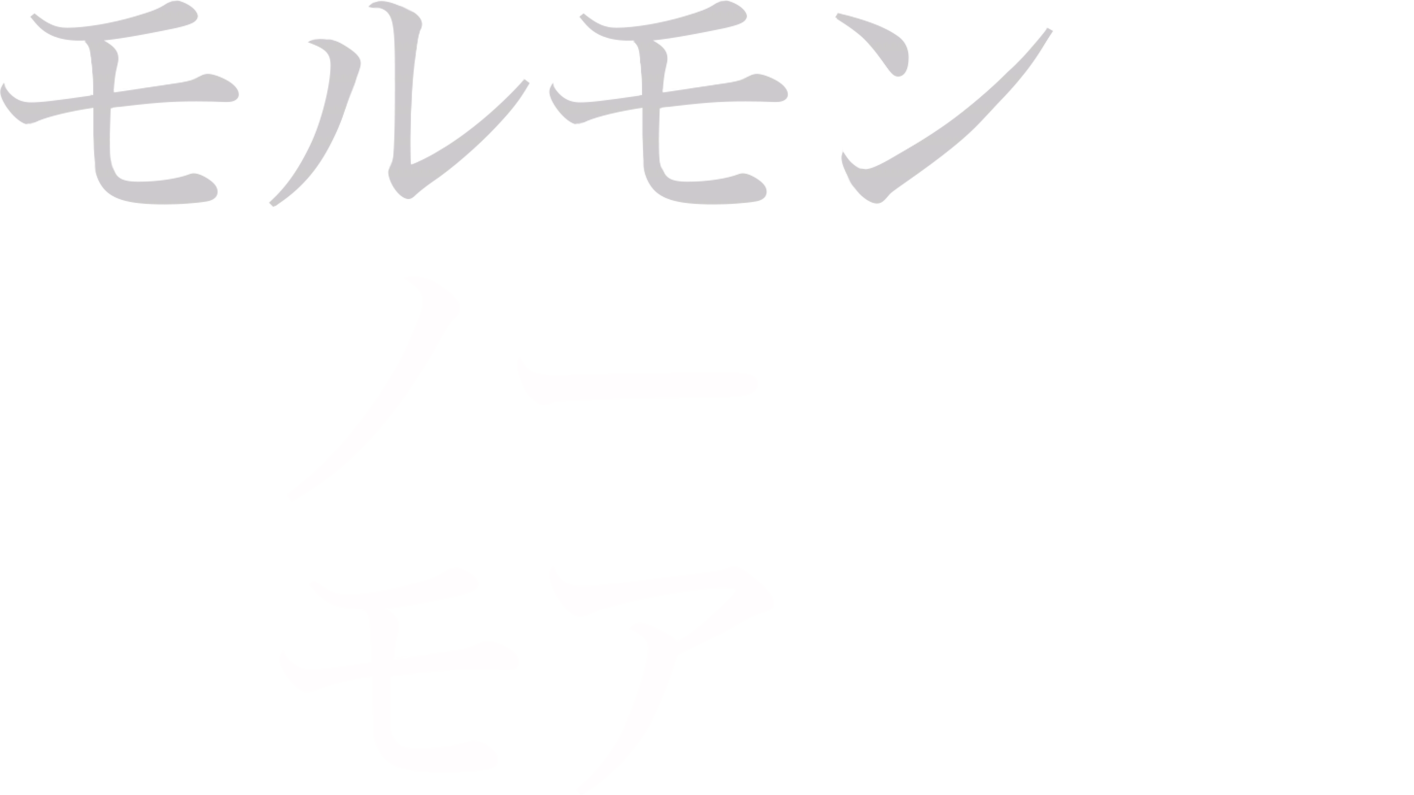 モルモン・ノー・モア
