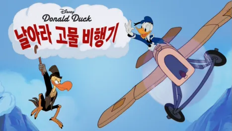 thumbnail - 날아라 고물 비행기